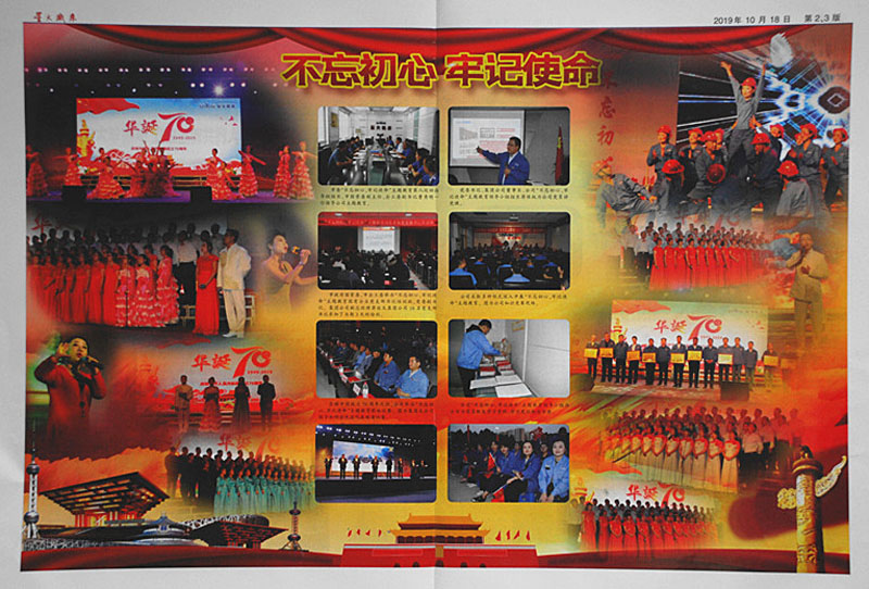 星火機床公司黨委編印“不忘初心、牢記使命”主題教育?？苿由罨黝}教育活動