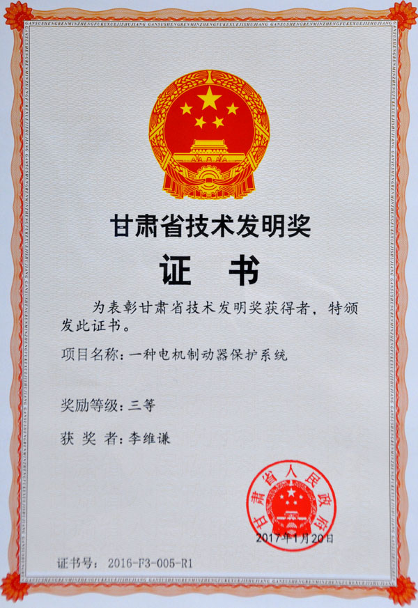 星火機(jī)床公司一專利榮獲甘肅省技術(shù)發(fā)明獎 星火機(jī)床公司一專利榮獲甘肅省技術(shù)發(fā)明獎