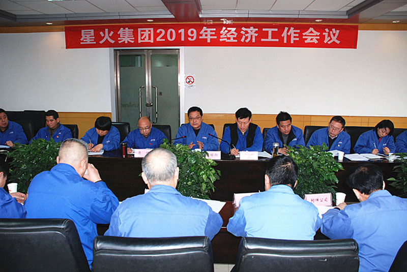 星火機(jī)床集團(tuán)公司召開2019年經(jīng)濟(jì)工作會議