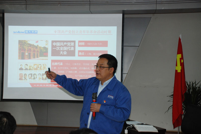 星火機(jī)床公司舉辦黨課講座 推進(jìn)主題教育活動(dòng) 星火機(jī)床公司舉辦黨課講座 推進(jìn)主題教育活動(dòng)