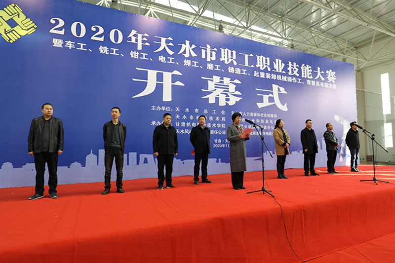 2020年天水市職工職業(yè)技能競(jìng)賽開賽 2020年天水市職工職業(yè)技能競(jìng)賽開賽