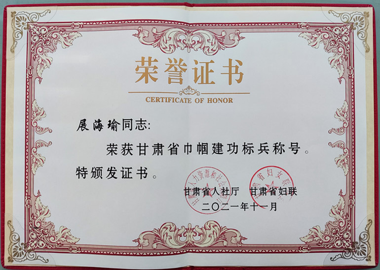 星火機(jī)床公司展海瑜被授予甘肅省巾幗建功標(biāo)兵稱號(hào) 星火機(jī)床公司展海瑜被授予甘肅省巾幗建功標(biāo)兵稱號(hào)