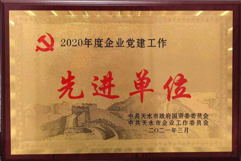 星火機(jī)床公司獲2020年度黨建工作“先進(jìn)單位”稱號 星火機(jī)床公司獲2020年度黨建工作“先進(jìn)單位”稱號