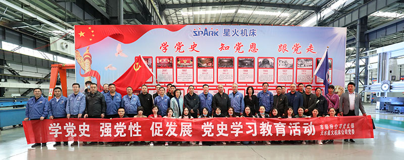 天水市經(jīng)投公司與天水星火機(jī)床公司開展“學(xué)黨史、憶黨恩、跟黨走”互學(xué)共促交流活動