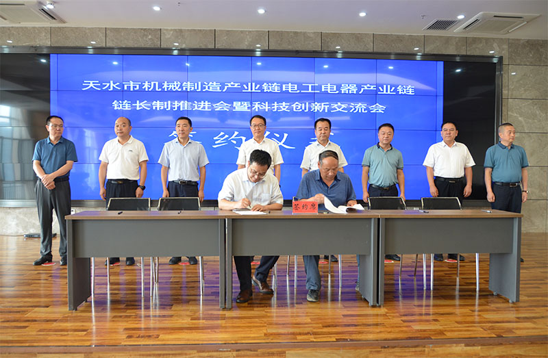 天水市召開(kāi)機(jī)械制造電工電器產(chǎn)業(yè)鏈鏈長(zhǎng)制推進(jìn)會(huì)暨科技創(chuàng)新交流會(huì)