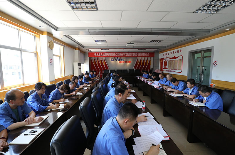 星火機(jī)床公司舉行黨史學(xué)習(xí)教育專題讀書班開(kāi)班儀式 星火機(jī)床公司舉行黨史學(xué)習(xí)教育專題讀書班開(kāi)班儀式