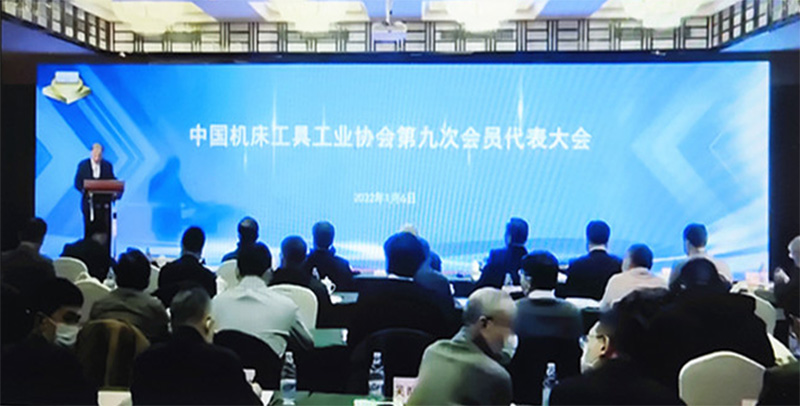 星火機(jī)床公司當(dāng)選中國(guó)機(jī)床工具工業(yè)協(xié)會(huì)第九屆常務(wù)理事單位