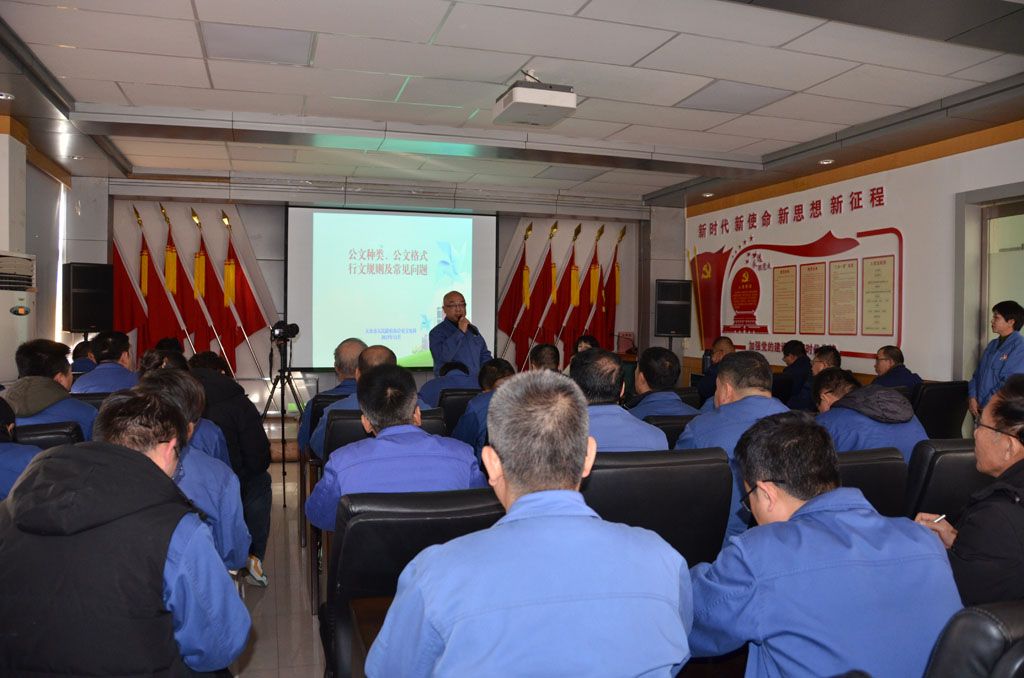 星火公司開展公文寫作與管理知識(shí)培訓(xùn) 星火公司開展公文寫作與管理知識(shí)培訓(xùn)