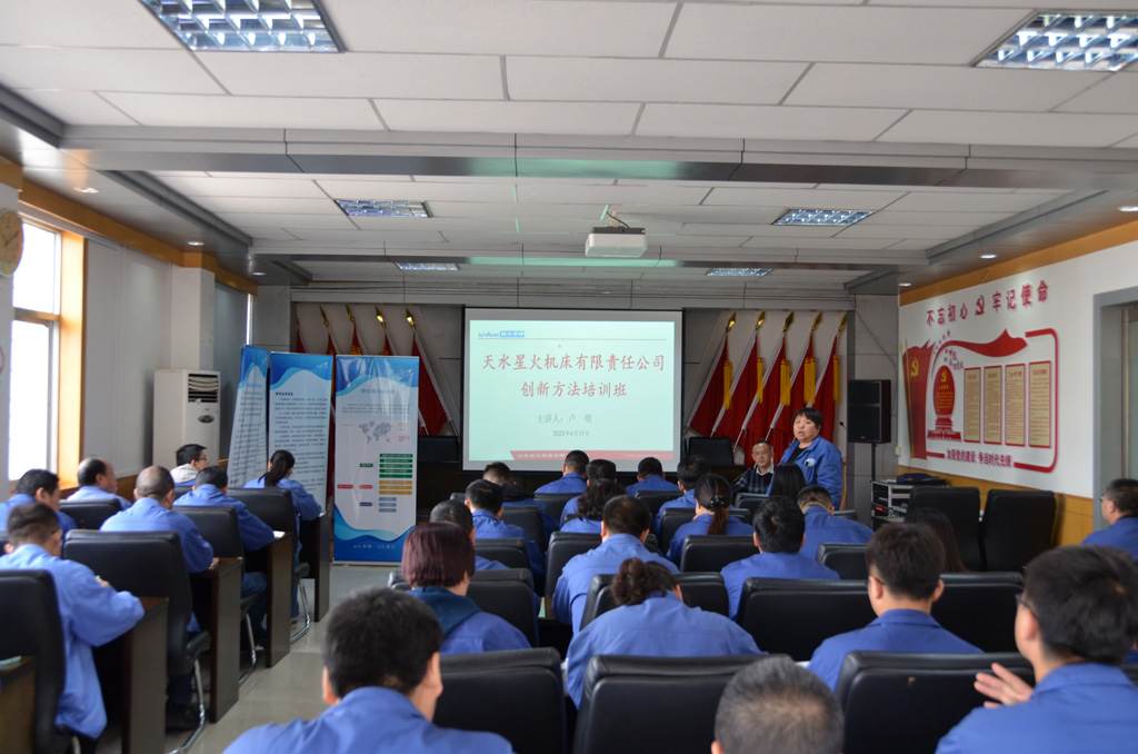 星火機床公司舉辦創(chuàng)新方法培訓班