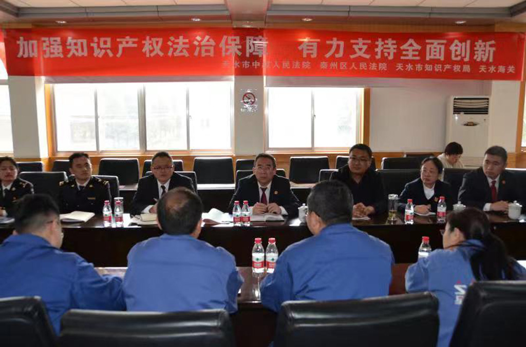 加強知識產(chǎn)權法治保障  有力支持全面創(chuàng)新——天水市中院、市知識產(chǎn)權局、天水海關等單位在星火機床公司開展支持企業(yè)全面創(chuàng)新服務活動