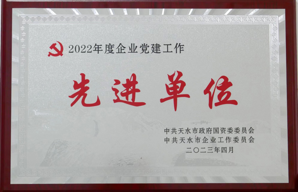 星火機床公司黨委榮獲2022年度國資國企系統(tǒng)黨建先進單位 星火機床公司黨委榮獲2022年度國資國企系統(tǒng)黨建先進單位