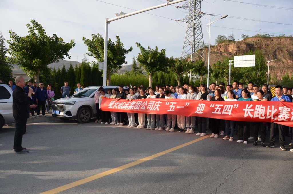 星火機(jī)床集團(tuán)公司舉辦職工長(zhǎng)跑比賽 星火機(jī)床集團(tuán)公司舉辦職工長(zhǎng)跑比賽
