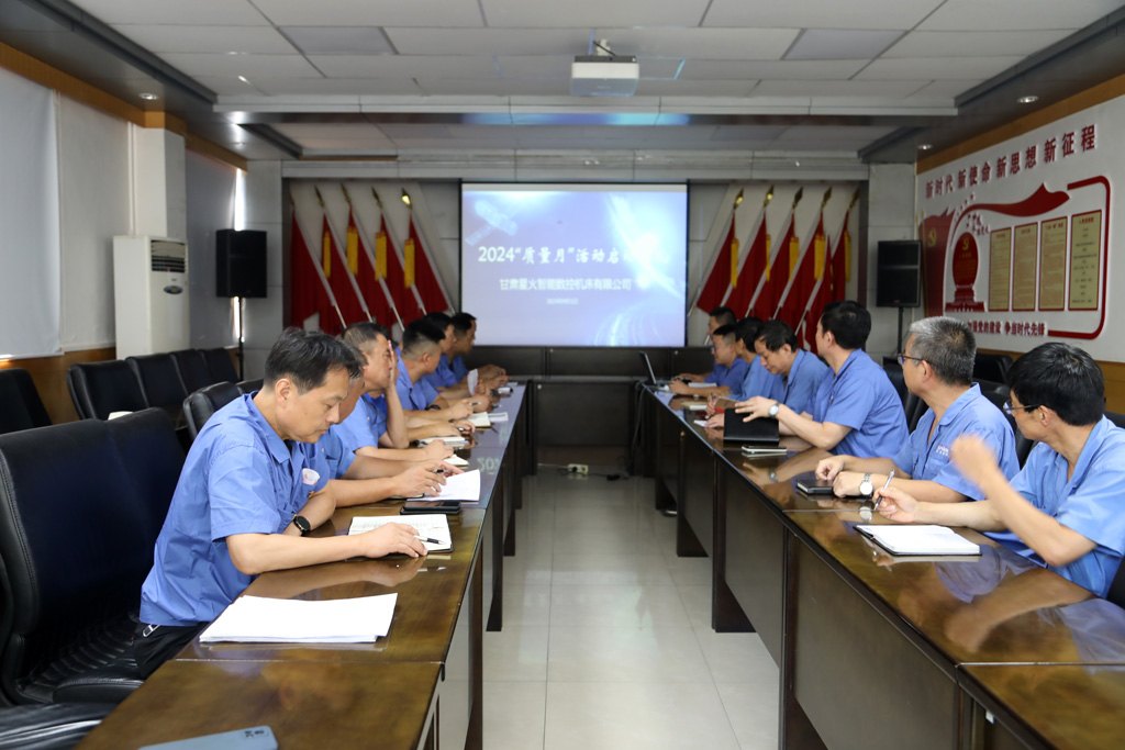 甘肅星火公司召開(kāi)“質(zhì)量月”活動(dòng)啟動(dòng)會(huì)