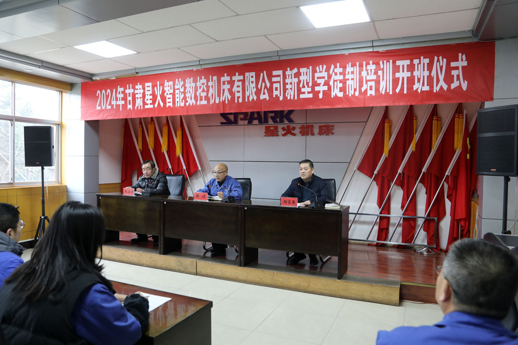 星火數(shù)控公司“新型學(xué)徒制培訓(xùn)班”順利開班 星火數(shù)控公司“新型學(xué)徒制培訓(xùn)班”順利開班
