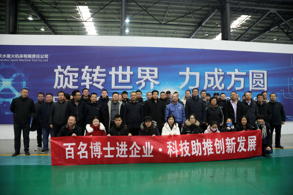 天水師范學(xué)院師生來星火數(shù)控開展“百名博士進(jìn)企業(yè)”活動(dòng)