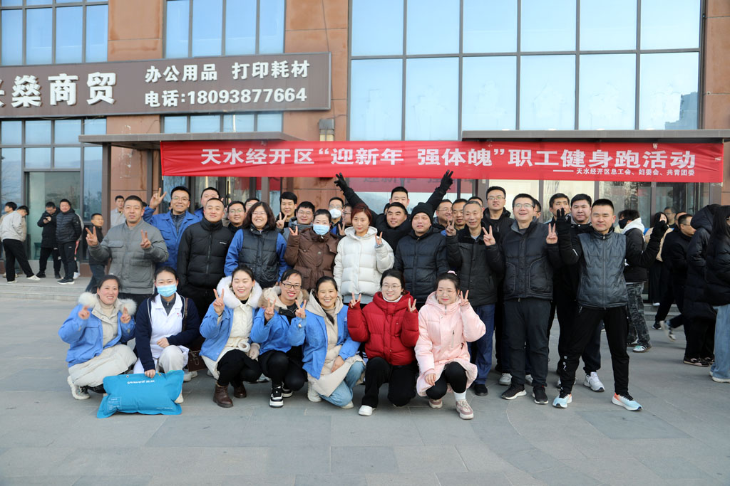 星火數(shù)控公司參加經(jīng)開區(qū)“迎新年、強(qiáng)體魄”健身長跑活動