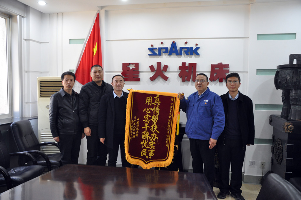 清水縣委領(lǐng)導(dǎo)向星火數(shù)控公司贈送錦旗 清水縣委領(lǐng)導(dǎo)向星火數(shù)控公司贈送錦旗